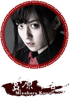 宮原華音