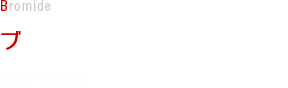 ブロマイド3枚セット/10種　各500円(税込)